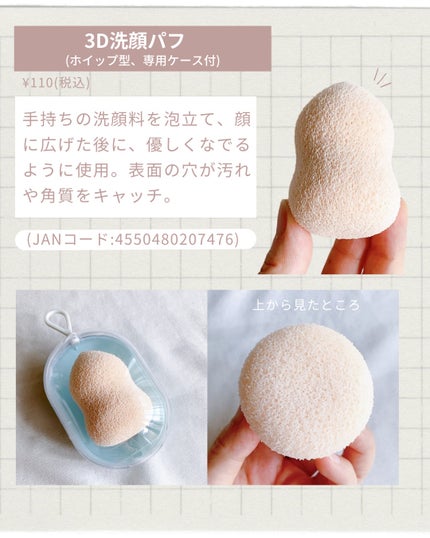 3Dメイクアップスポンジ(フラットカット型)/DAISO/パフ・スポンジを使ったクチコミ(5枚目)
