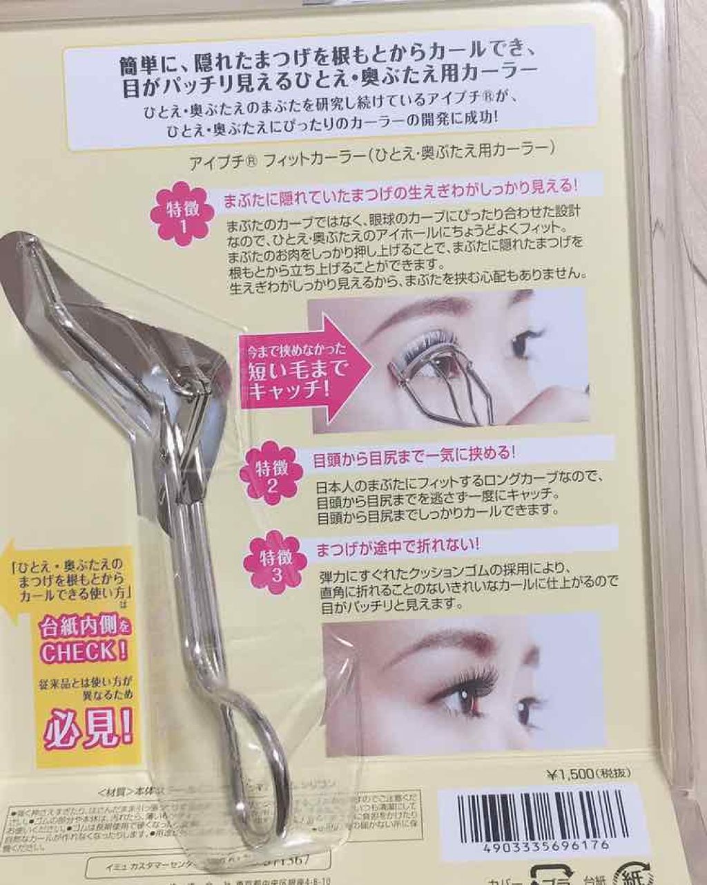 ひとえ・奥ぶたえ用カーラー/アイプチ®/ビューラーを使ったクチコミ(3枚目)