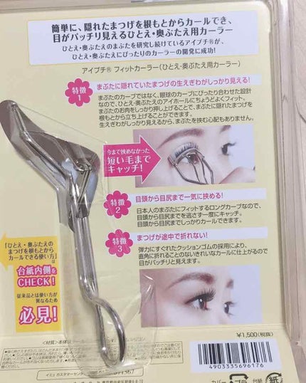 ひとえ・奥ぶたえ用カーラー/アイプチ®/ビューラーを使ったクチコミ(3枚目)