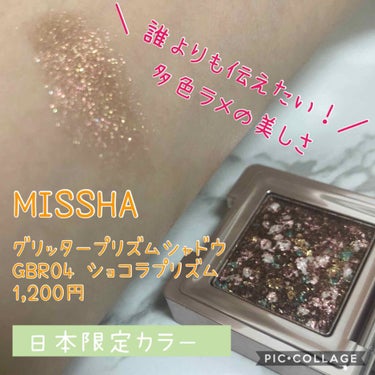 グリッタープリズム シャドウ GBR04 ショコラプリズム/MISSHA/シングルアイシャドウを使ったクチコミ（1枚目）