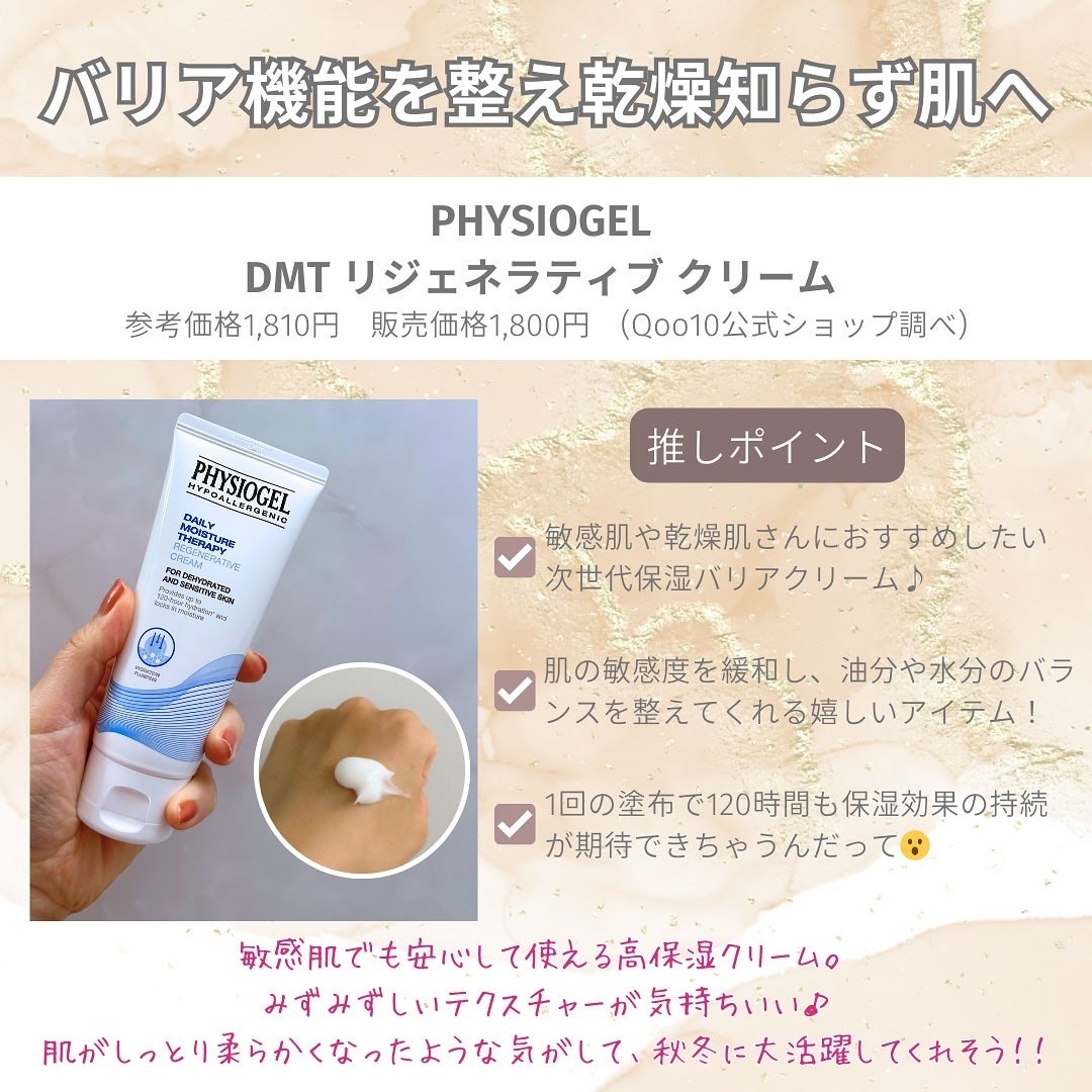 DMT フェイシャルクリーム/PHYSIOGEL/フェイスクリームを使ったクチコミ(7枚目)