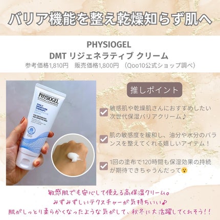 DMT フェイシャルクリーム/PHYSIOGEL/フェイスクリームを使ったクチコミ(7枚目)