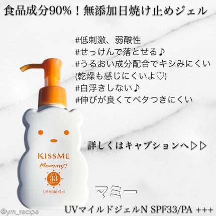 UVマイルドジェルN/マミー/日焼け止めジェルを使ったクチコミ(2枚目)