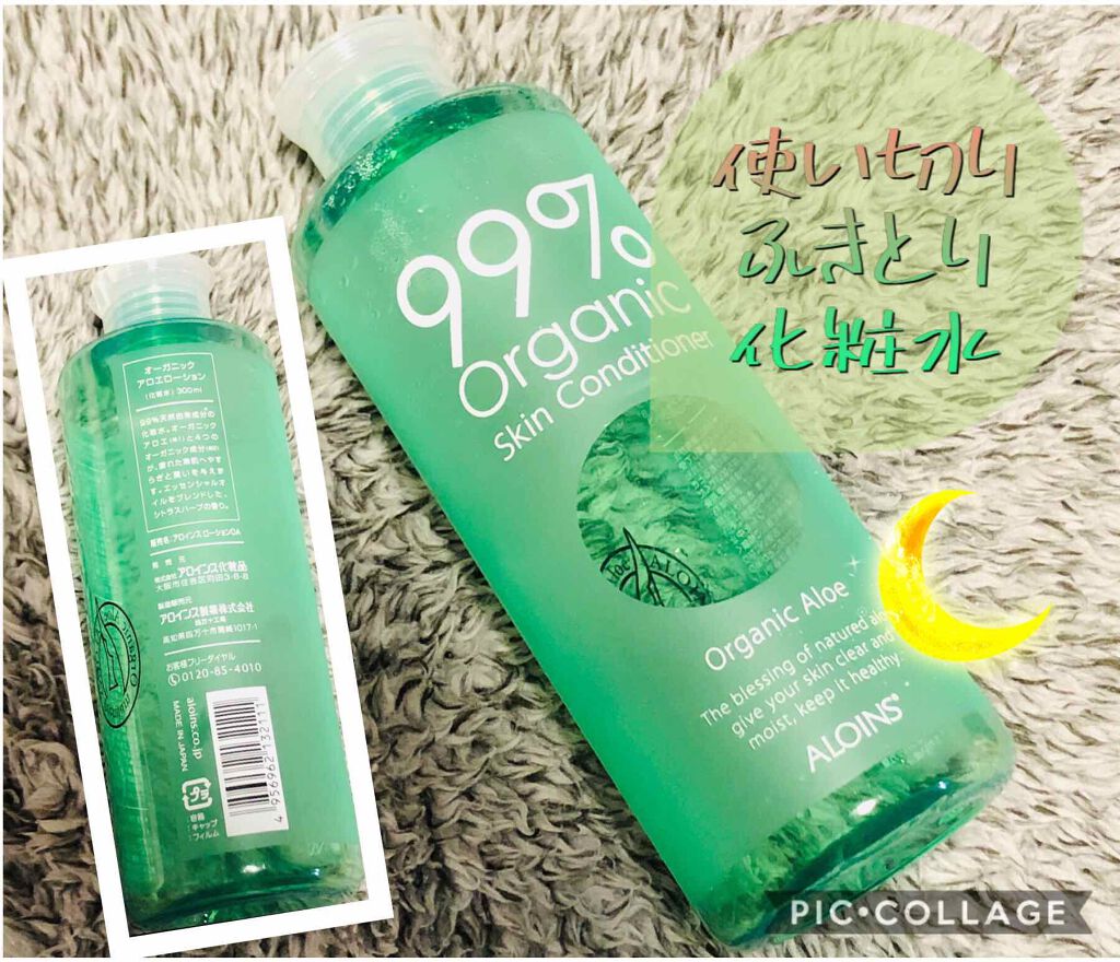 アロエローション/オーガニック99 /化粧水を使ったクチコミ(1枚目)