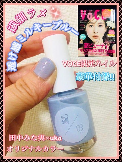 VOCE 2021年9月号/VoCE (ヴォーチェ)/雑誌を使ったクチコミ(1枚目)