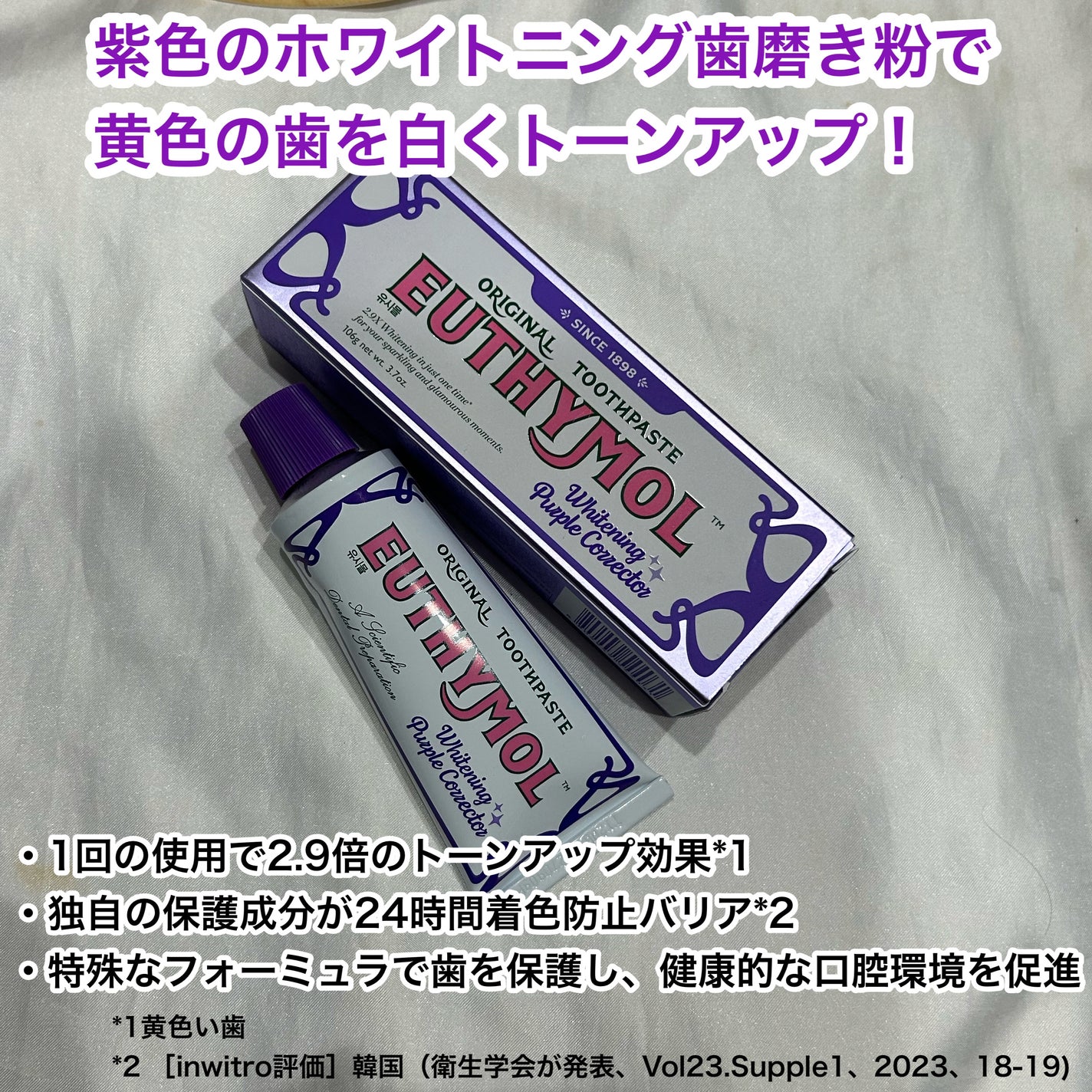 ホワイトパープル歯みがき ピーチフローラルミントの香り/EUTHYMOL/歯磨き粉を使ったクチコミ(2枚目)