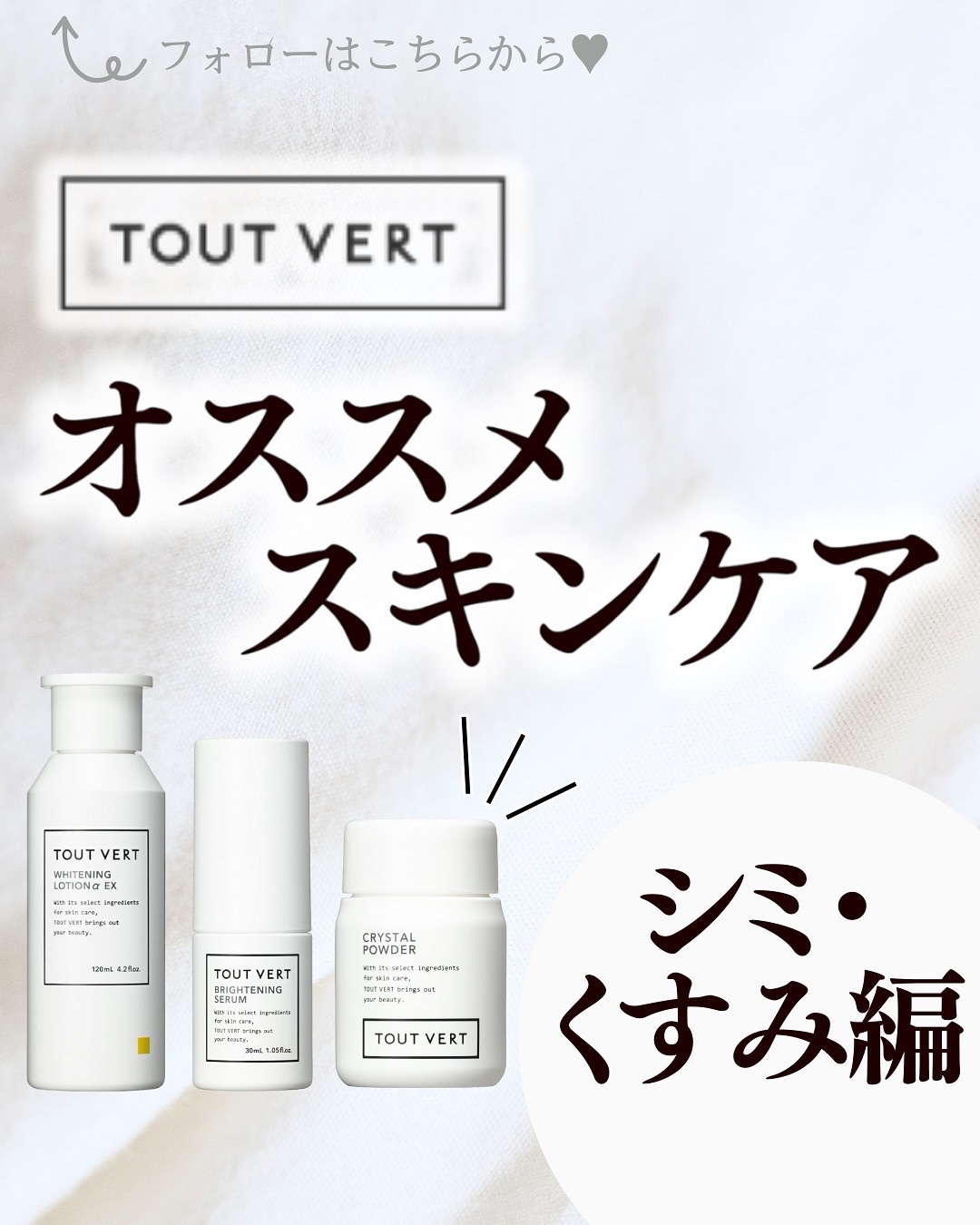 ブライトニングセラム/TOUT VERT/美容液を使ったクチコミ（1枚目）