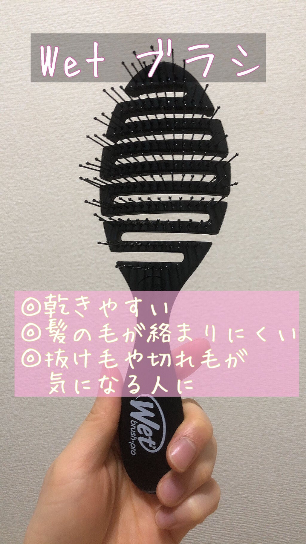 スピードドライ/ウェットブラシ/ヘアブラシを使ったクチコミ(1枚目)