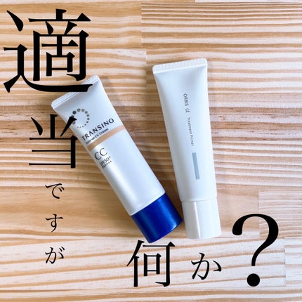 オルビスユー トリートメントプライマー/オルビス/化粧下地を使ったクチコミ(1枚目)
