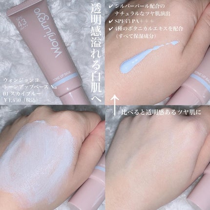 ウォンジョンヨ トーンアップベース/Wonjungyo/化粧下地を使ったクチコミ(4枚目)