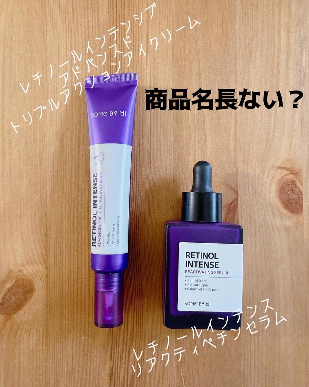 レチノールインテンシブ アドバンスドトリプルアクションアイクリーム/SOME BY MI/アイケア・アイクリームを使ったクチコミ(2枚目)