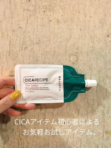 CICA ケアクリーム パウチ 15ml/BEAUSTA/フェイスクリームを使ったクチコミ（1枚目）