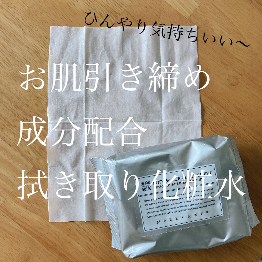 ボディ&フェイスクリアシート/MARKS&WEB/ボディシートを使ったクチコミ(1枚目)