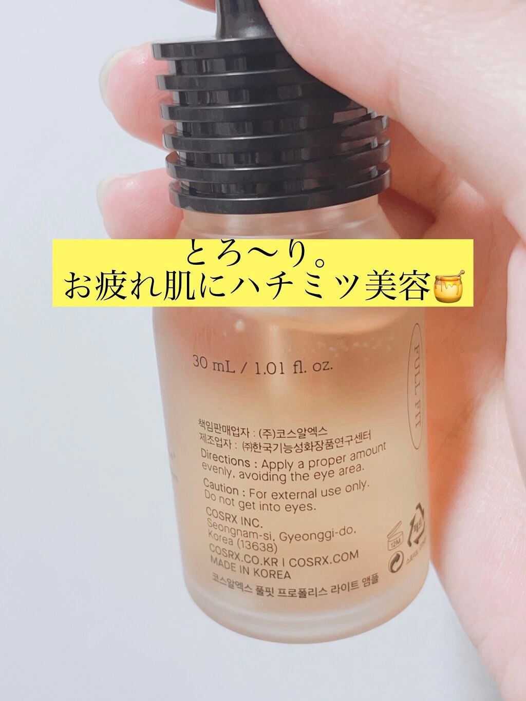 フルフィットプロポリスライトアンプル/COSRX/美容液を使ったクチコミ(1枚目)