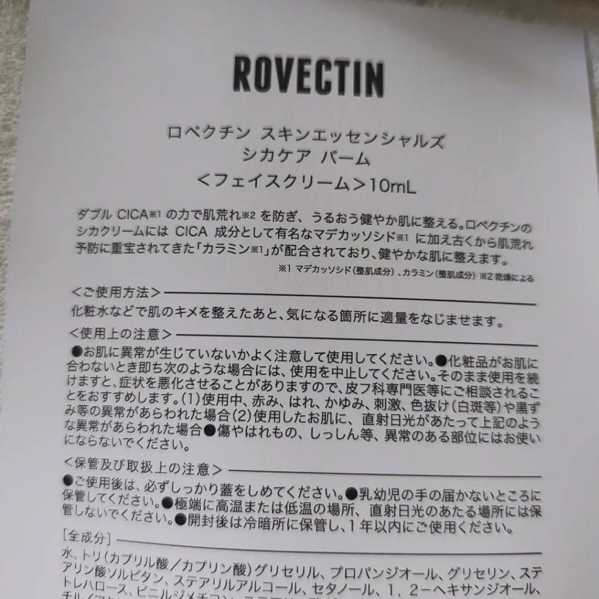 きゃな on LIPS 「ロベクチンCICAバームをお試しさせていただきました。Qo..」(5枚目)