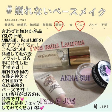 ラディアント タッチ ブラープライマー/YVES SAINT LAURENT BEAUTE/化粧下地を使ったクチコミ（1枚目）