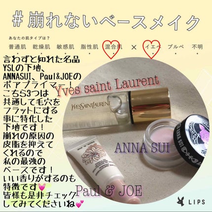 ラディアント タッチ ブラープライマー/YVES SAINT LAURENT BEAUTE/化粧下地を使ったクチコミ(1枚目)