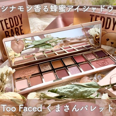 Too Faced テディ ベア アイシャドウ パレットのクチコミ「♡シナモン香る蜂蜜アイシャドウ　#TooFaced #テディベアアイシャドウパレットハニーシナ.....」（1枚目）