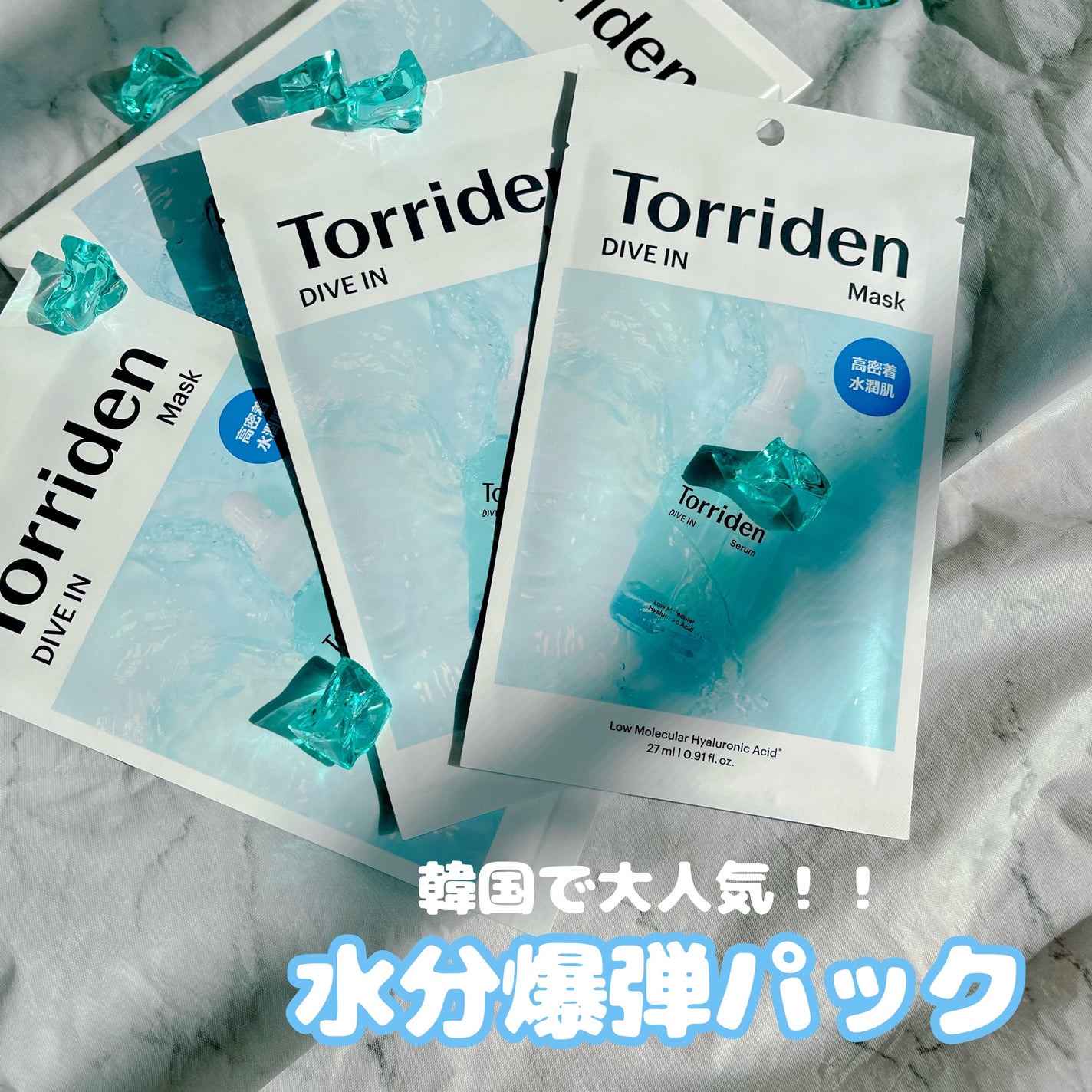 トリデン ダイブインマスクパック/Torriden/シートマスク・パックを使ったクチコミ(1枚目)