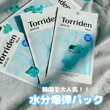 トリデン ダイブインマスクパック/Torriden/シートマスク・パックを使ったクチコミ(1枚目)