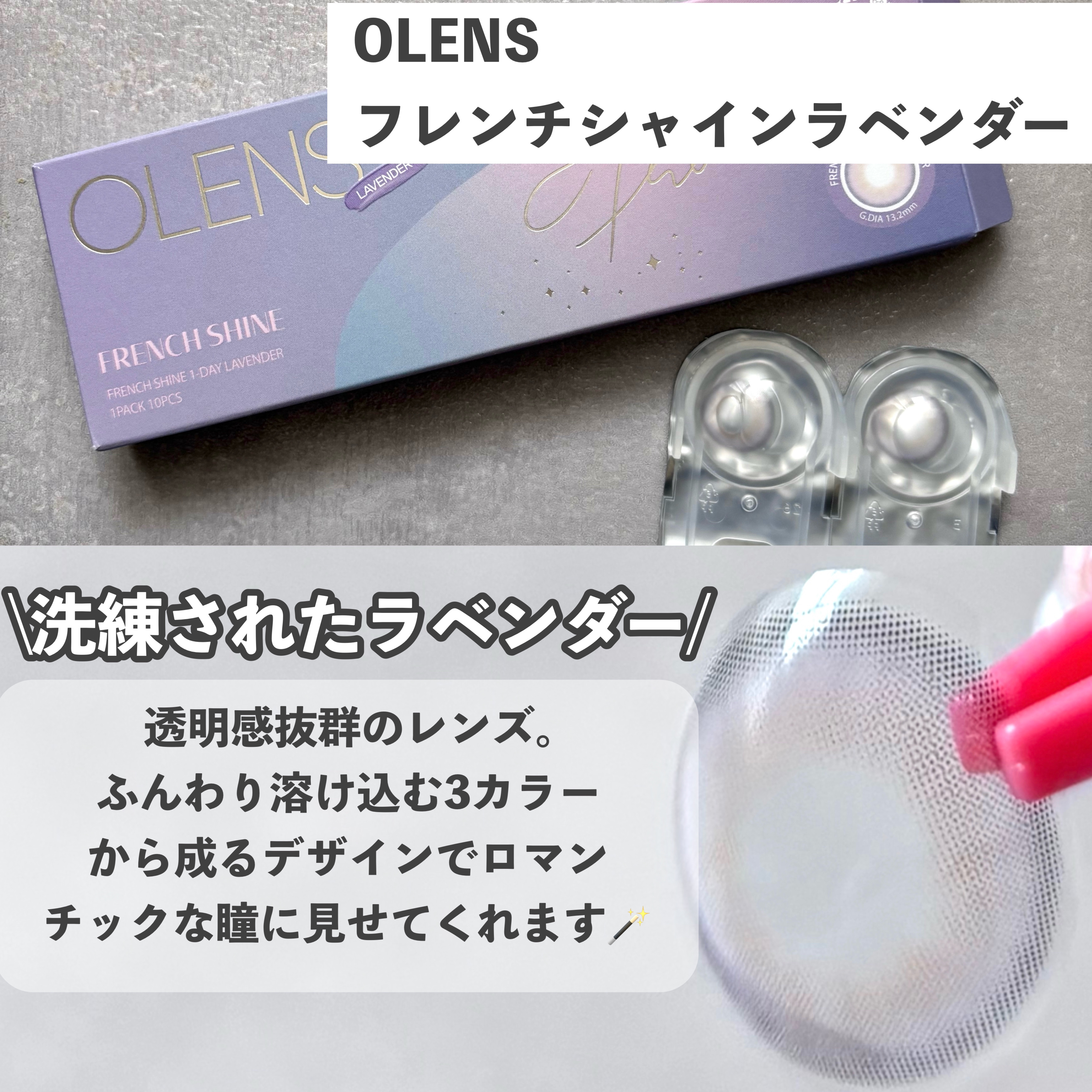 FrenchShine1day/OLENS/ワンデー（１DAY）カラコンを使ったクチコミ（3枚目）