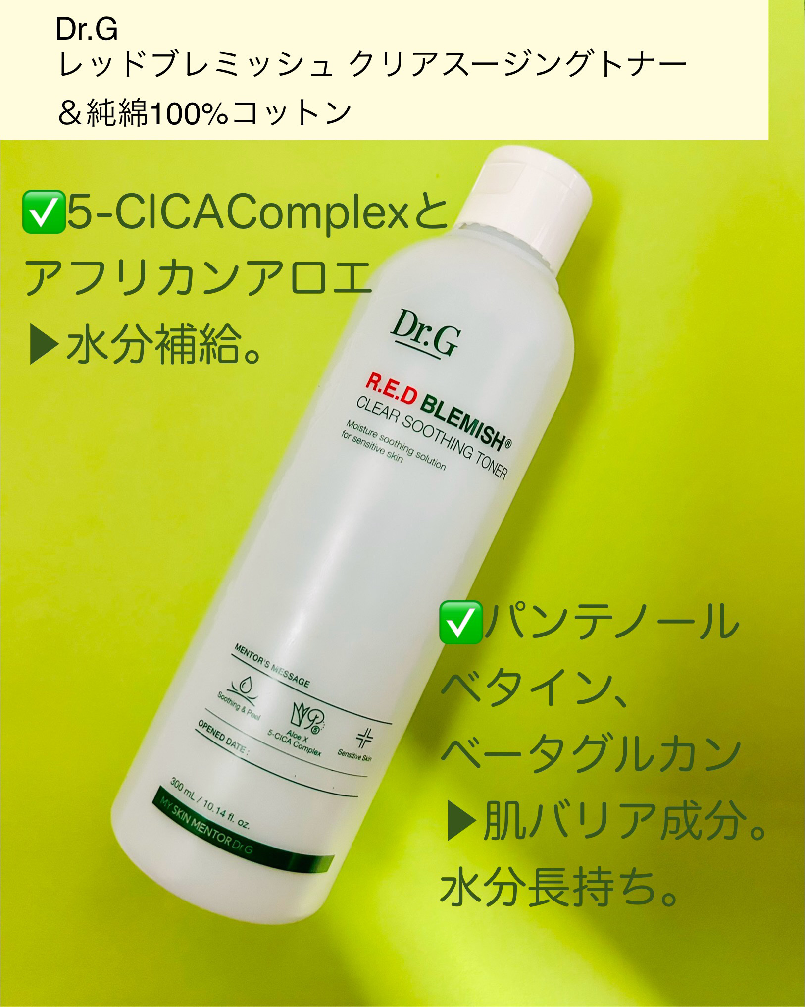 レッドブレミッシュ クリアスージングトナー/Dr.G/化粧水を使ったクチコミ（3枚目）