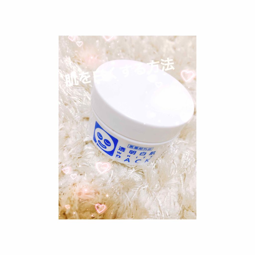 薬用ホワイトパックN/透明白肌/洗い流すパック・マスクを使ったクチコミ（1枚目）