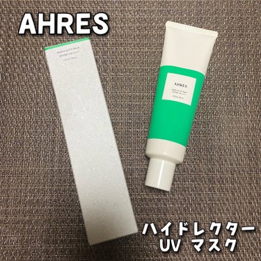 アーレス ハイドレクター UV マスクのクチコミ「AHRES アーレス
ハイドレクター UV マスク
90g / 税込4,400円

＼ハイプロ.....」（1枚目）