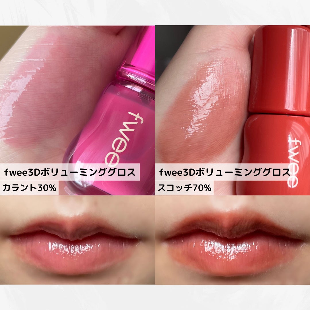 フィー 3Dボリューミンググロス/fwee/リップグロスを使ったクチコミ(2枚目)