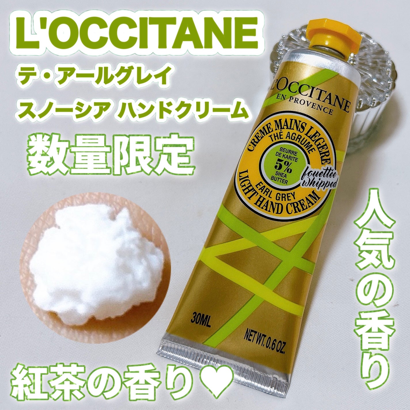 テ・アールグレイ スノーシア ハンドクリーム/L'OCCITANE/ハンドクリームを使ったクチコミ(1枚目)