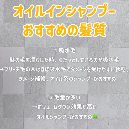 オイルインシャンプー/オイルインコンディショナー (グロス&リペア)/ディアボーテ/市販シャンプーを使ったクチコミ(2枚目)
