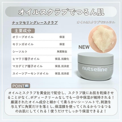 スーパーナッツナリッシングバーム/ナッツセリン/ボディクリームを使ったクチコミ(5枚目)