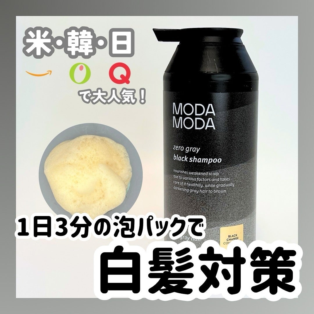 モダモダゼログレイシャンプー/MODAMODA/市販シャンプーを使ったクチコミ(1枚目)