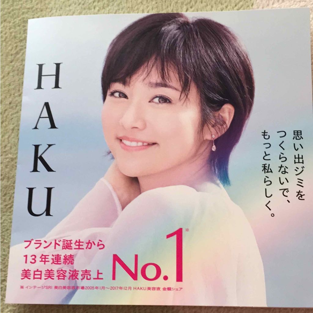 メラノフォーカスV/HAKU/美容液を使ったクチコミ(2枚目)