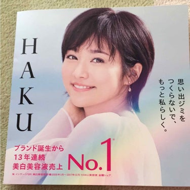 メラノフォーカスＶ/HAKU/美容液を使ったクチコミ（2枚目）