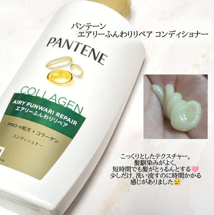 エアリーふんわりリペア シャンプー/コンディショナー/パンテーン/市販シャンプーを使ったクチコミ(3枚目)