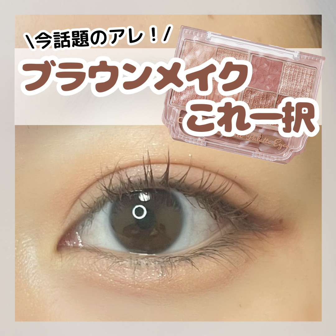 プティパレットアイズ/キャンメイク/パウダーアイシャドウを使ったクチコミ（1枚目）