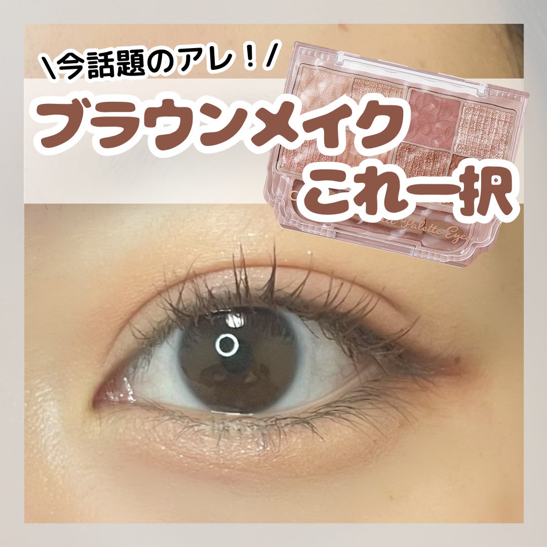 プティパレットアイズ/キャンメイク/パウダーアイシャドウを使ったクチコミ(1枚目)