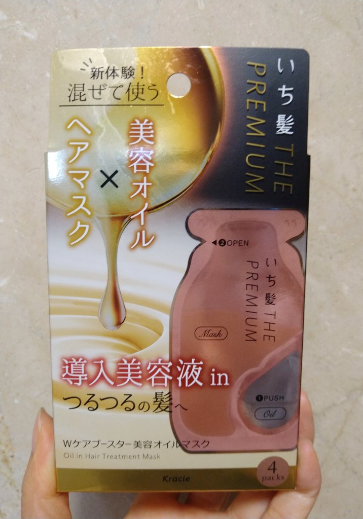 いち髪様よりTHE PREMIUM Ｗケアブースター美容オイルマスクをいただきました🥰


香りはいち髪の香りらしく桜っぽい香りです


ジャータイプのヘアマスクよりも香りが薄め？
香りが飛ぶのが早く感じました　


小分けされているので