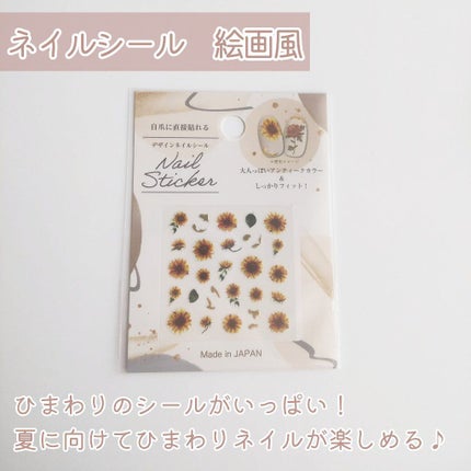 ネイルシール/セリア/ネイルシールを使ったクチコミ(7枚目)