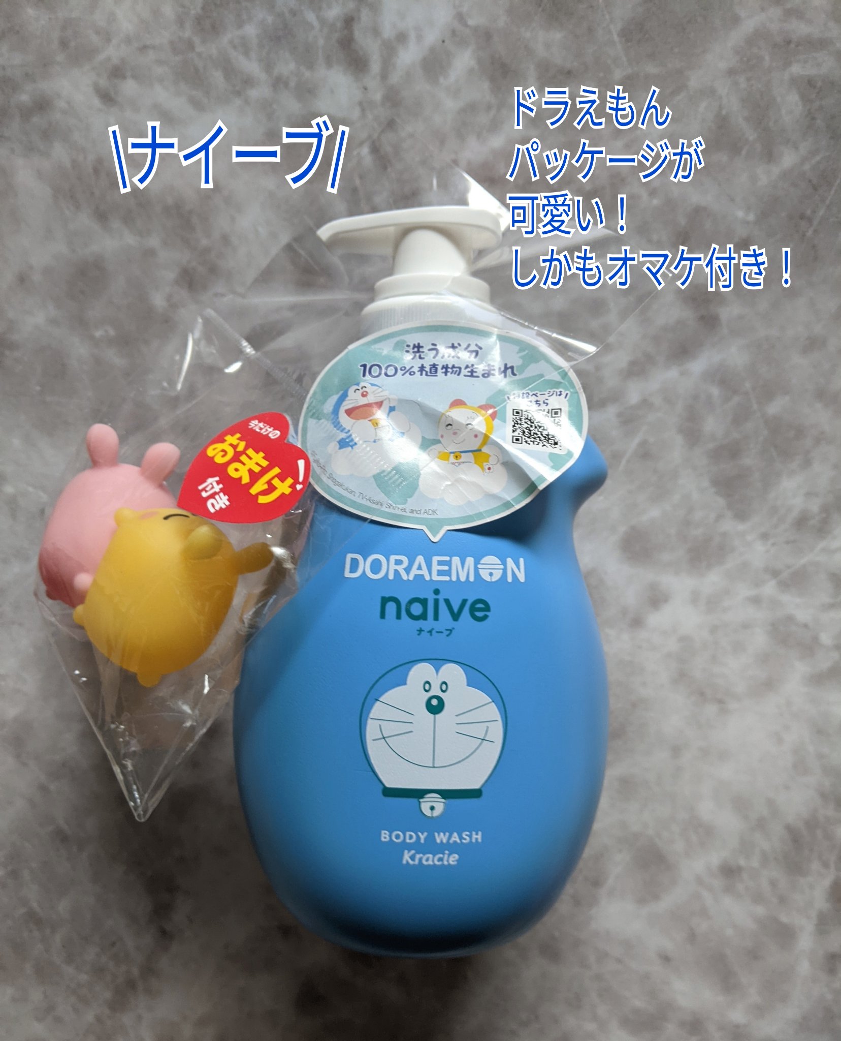 ボディソープ(桃の葉エキス配合) ドラえもんデザインポンプ（530ml）/ナイーブ/ボディソープを使ったクチコミ（1枚目）