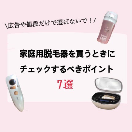 光美容器KE-NON(ケノン)/エムテック/家庭用脱毛器を使ったクチコミ(1枚目)