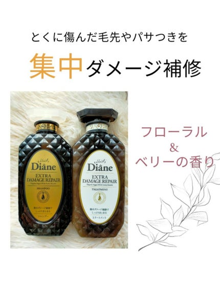 パーフェクトビューティ モイストダイアン エクストラダメージリペア シャンプー/トリートメント/ダイアン/市販シャンプーを使ったクチコミ(2枚目)