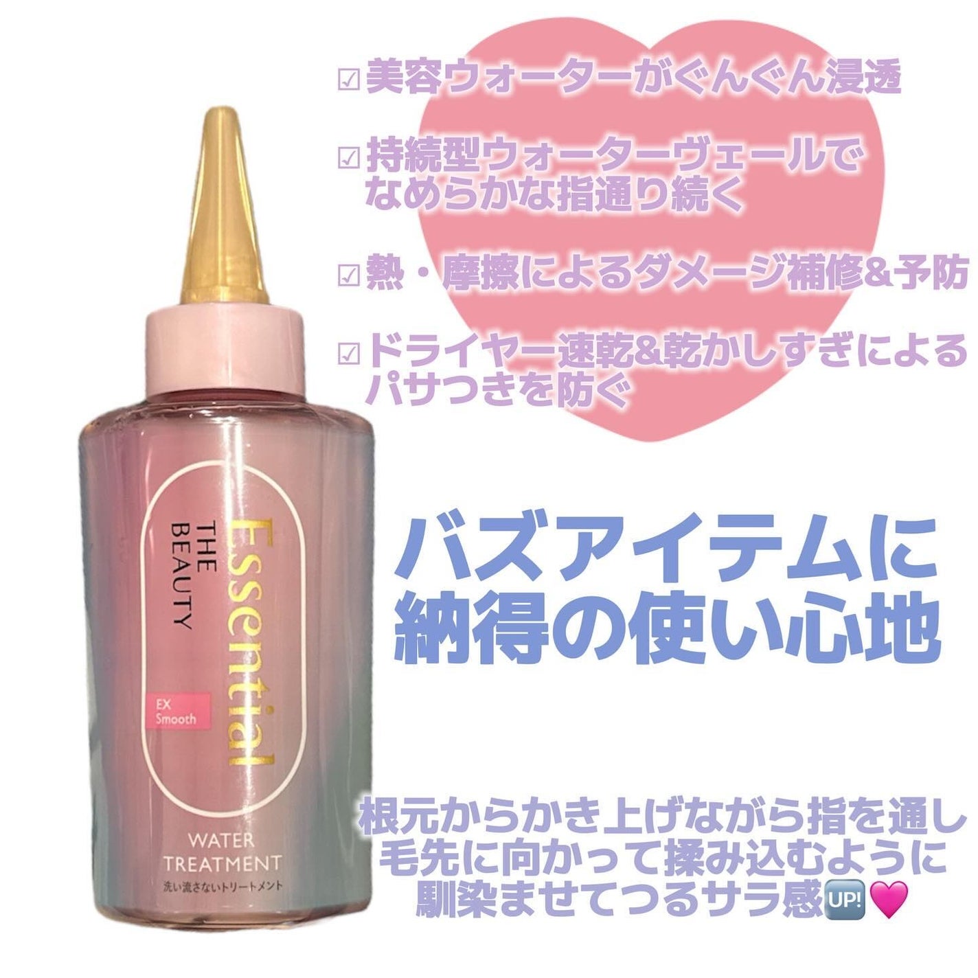 エッセンシャル プレミアム ウォータートリートメント EXスムース/エッセンシャル/アウトバストリートメントを使ったクチコミ(2枚目)