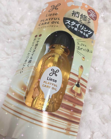 プレイフルケアオイル/リーゼ/ヘアオイルを使ったクチコミ(1枚目)
