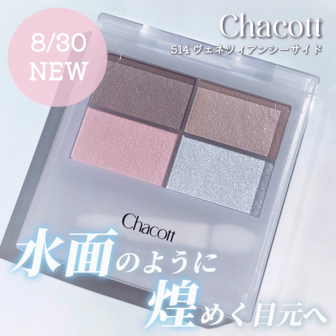 フェイスカラーパレット/チャコット・コスメティクス/アイシャドウパレットを使ったクチコミ(1枚目)