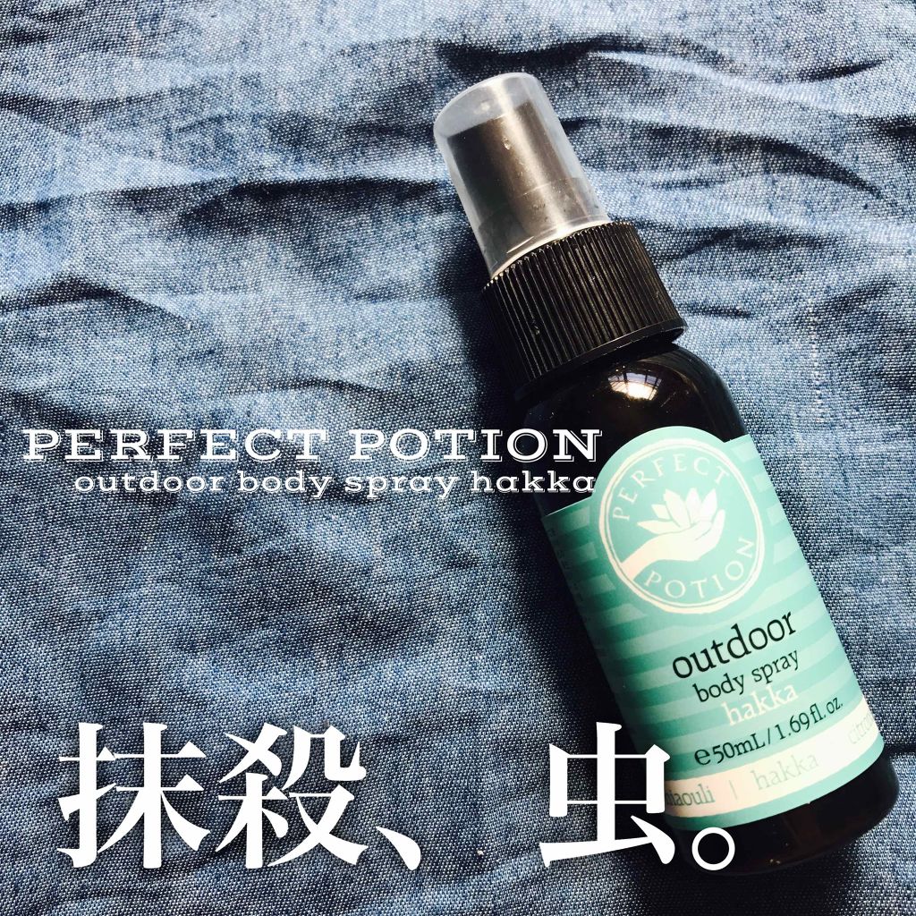 グレートアウトドアボディスプレー/パーフェクトポーション/ミスト状化粧水を使ったクチコミ(1枚目)