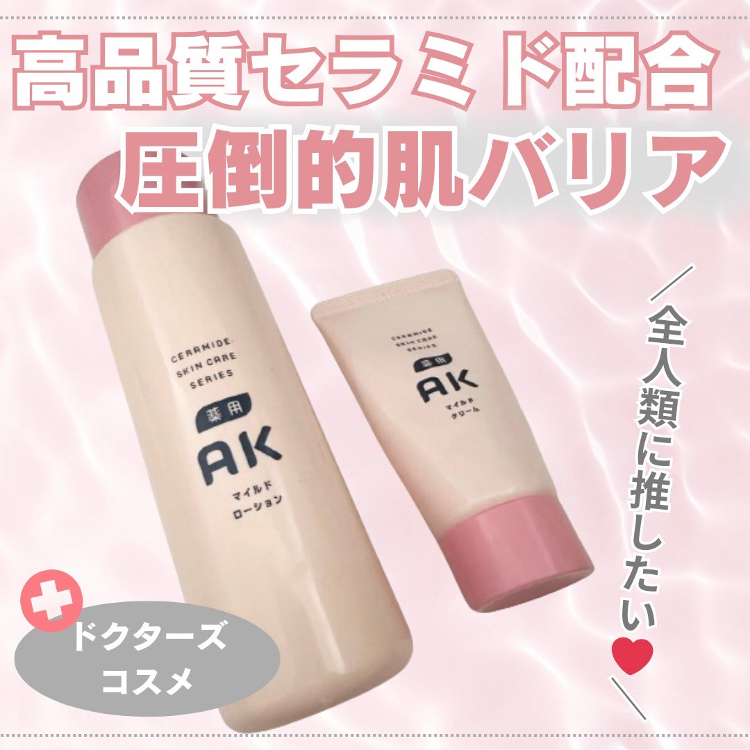 ☆みつき☆新品 AKクリーム ロゼット 試してみた】ロゼット 薬用AKマイルドクリームの効果・肌質別の