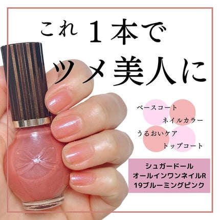 シュガードール オールインワンネイルR/シュガードール/オールインワンネイルを使ったクチコミ(1枚目)