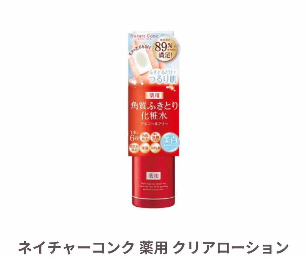 ネイチャーコンク 薬用クリアローション/ネイチャーコンク/拭き取り化粧水を使ったクチコミ(1枚目)